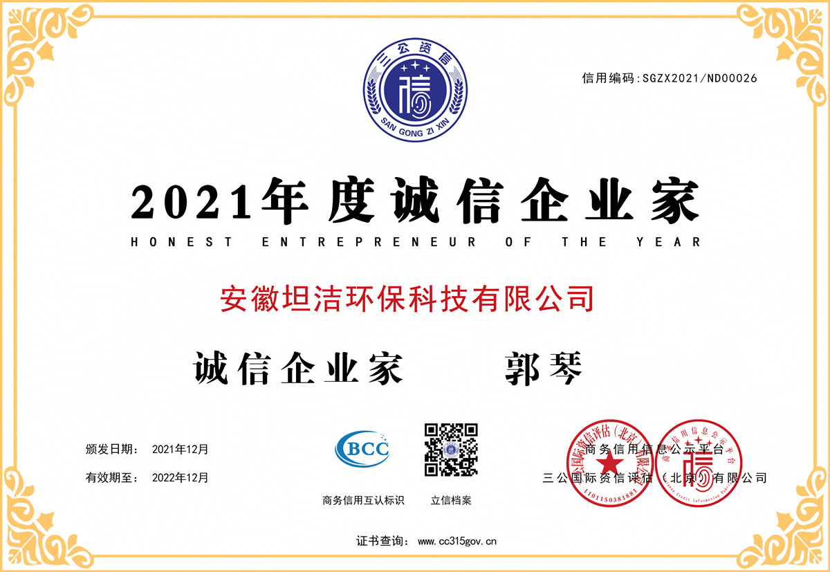 江北区2021年度诚信企业家