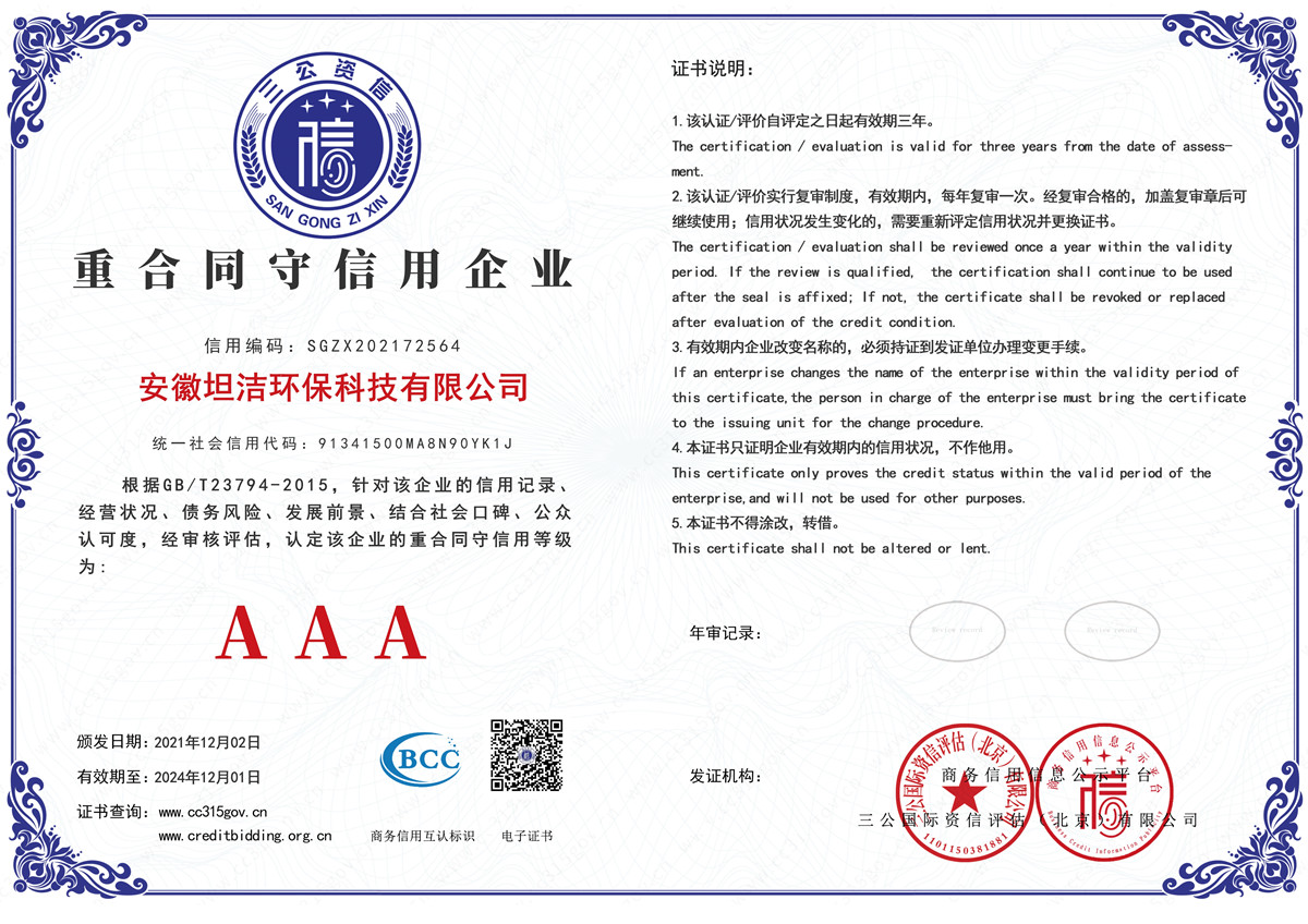 江北区重合同守信用AAA级信用企业