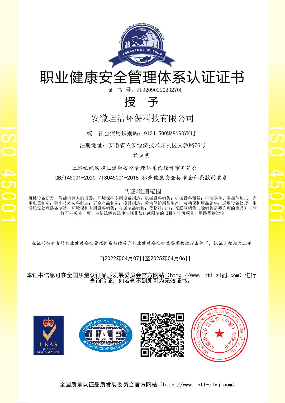 江北区职业健康安全管理体系认证