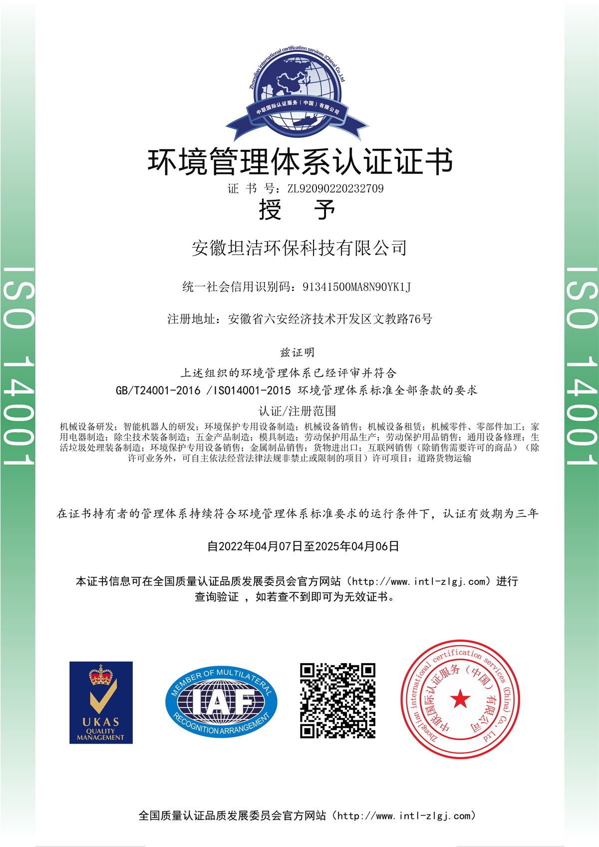 江北区环境管理体系认证证书