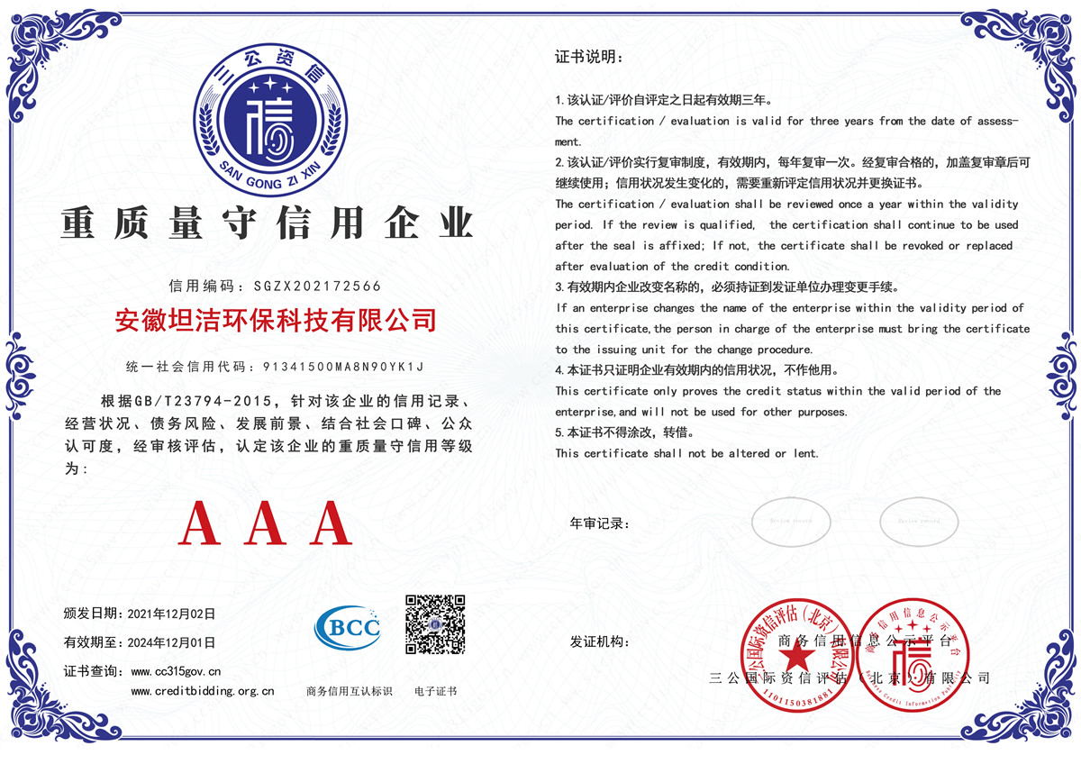 江北区重质量守诚信AAA级信用企业