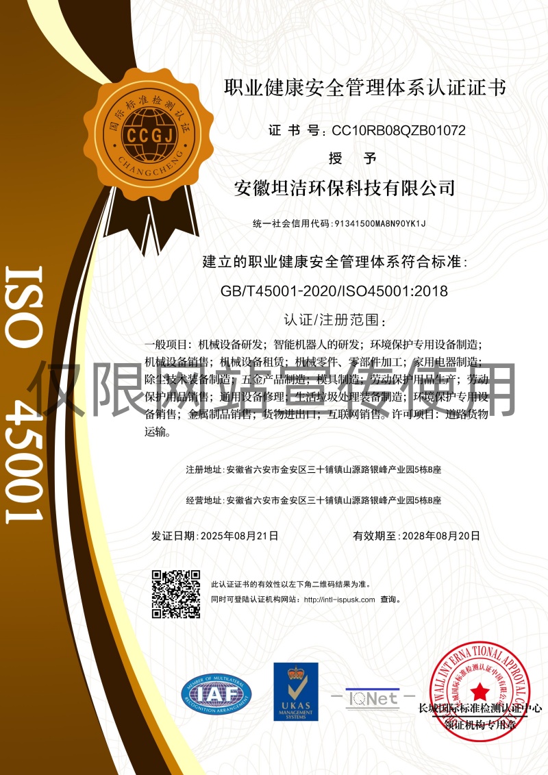 江北区职业健康安全管理体系认证