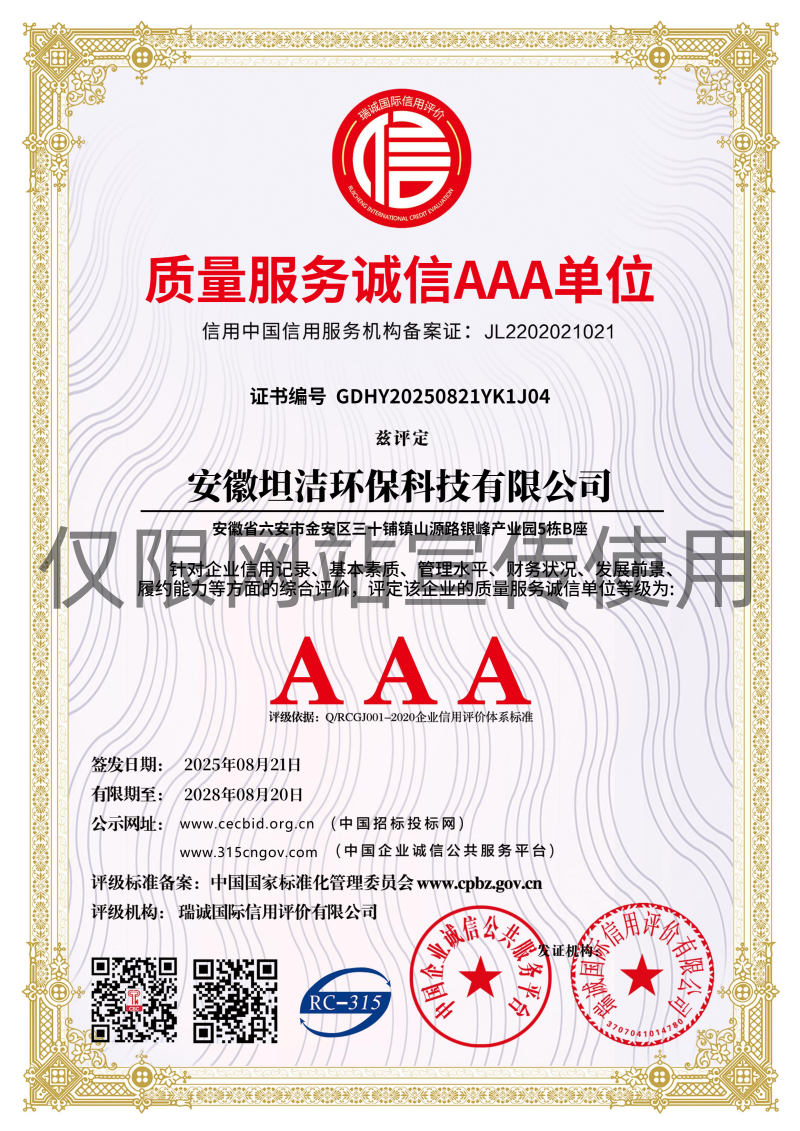 江北区质量服务诚信AAA级诚信企业