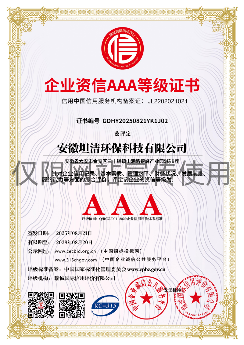 江北区企业资信AAA级证书