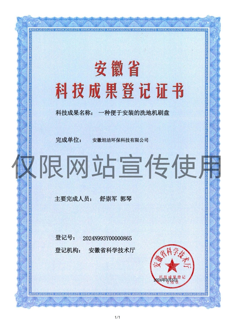 江北区科技成果转化证书