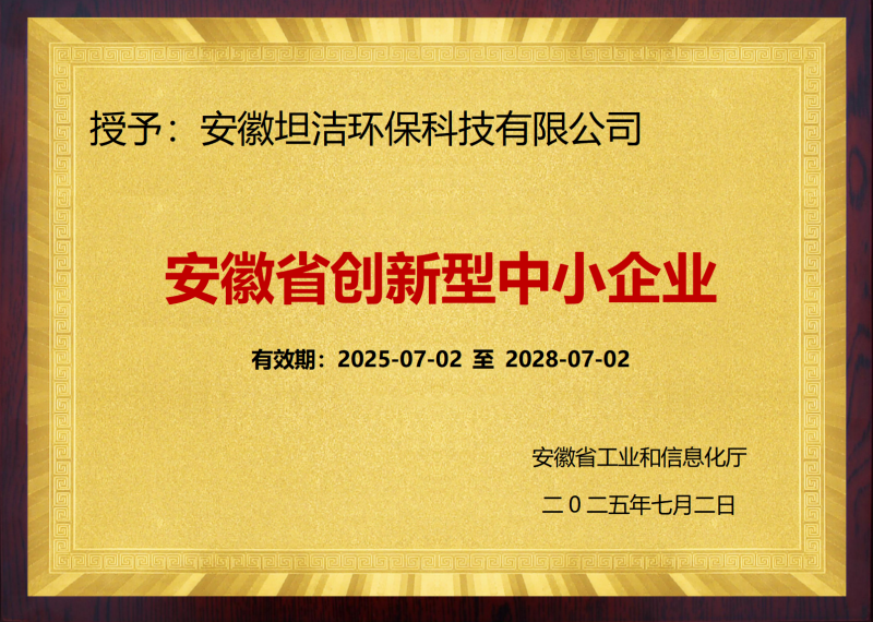 江北区安徽省创新型中小企业证书