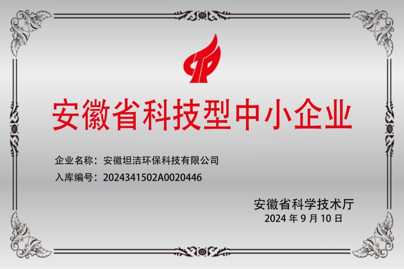 江北区安徽科技型中小企业证书